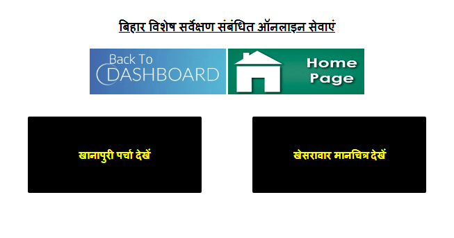 Khanapuri Parcha Kaise Dekhe