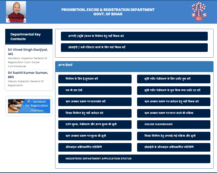 E Nibandhan Portal Bihar Registration