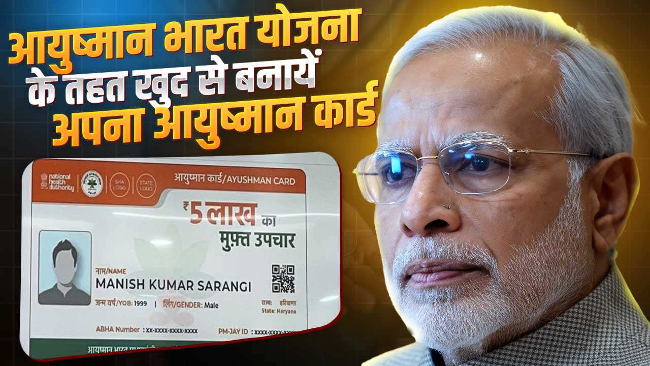 Ayushman Bharat Yojana