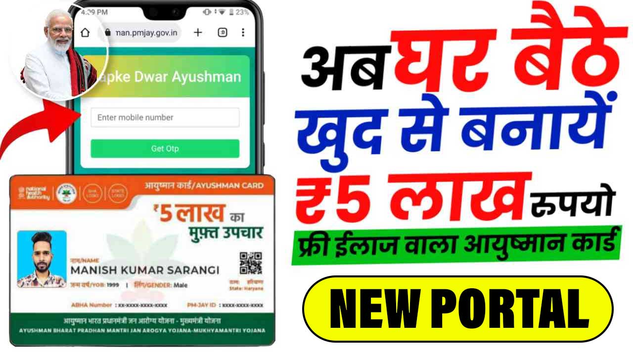 Ayushman Card Apply Online New Portal