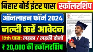 Bihar NSP CSS Scholarship 2024