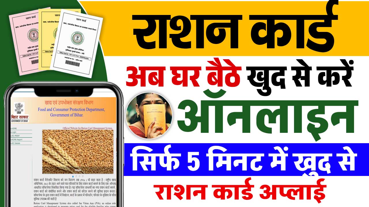 Bihar Ration Card Online Apply 2024