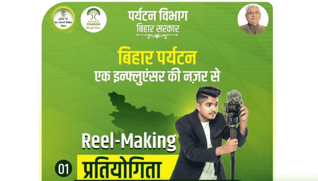 Bihar Tourism Reel Making Competition 2024