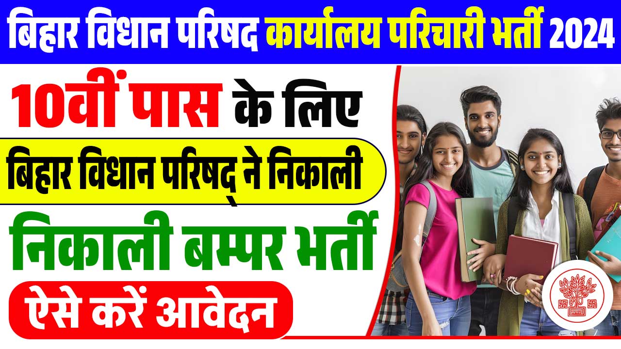 Bihar Vidhan Parishad Karyalay Parichari Recruitment 2024