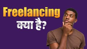 Freelancing Kya Hai