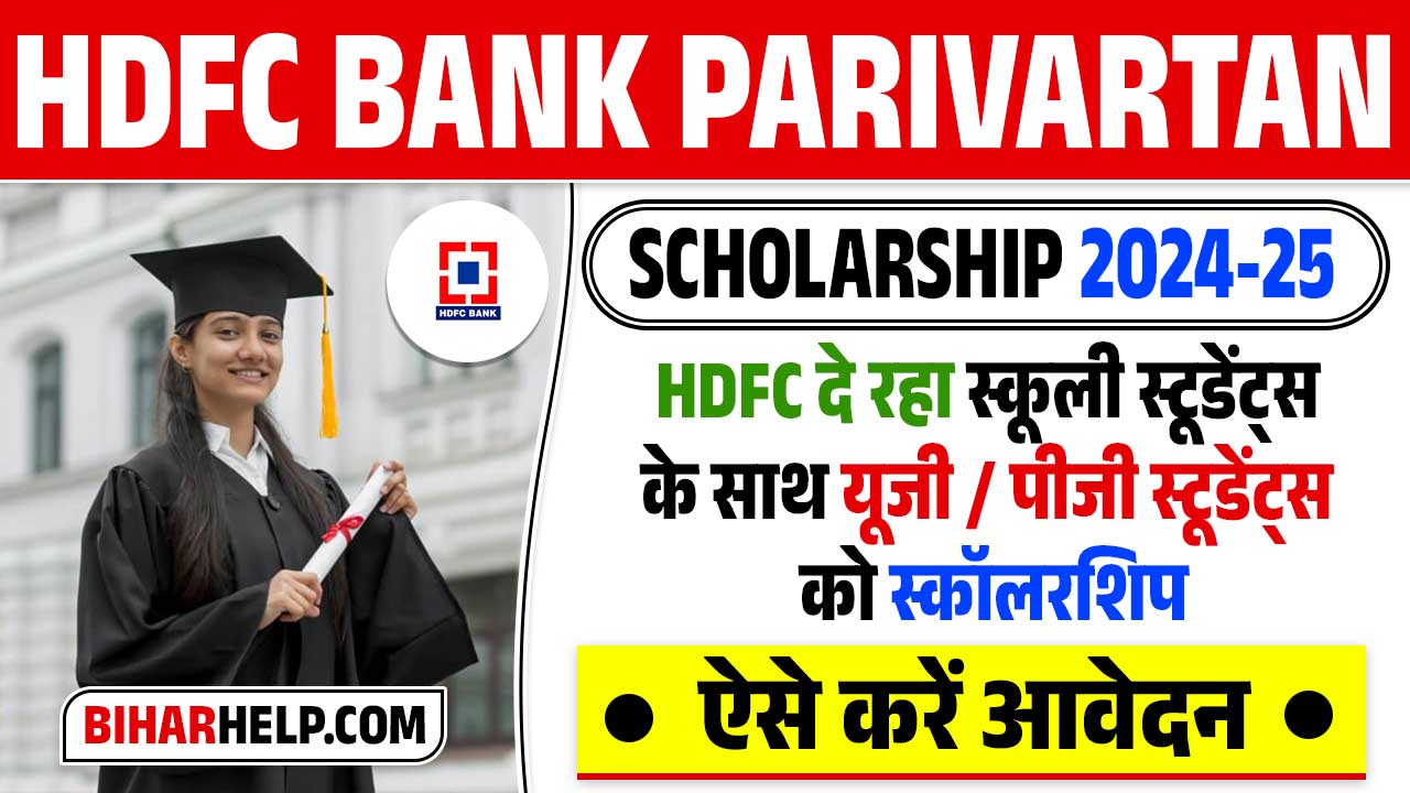 HDFC Bank Parivartan Scholarship 2024-25