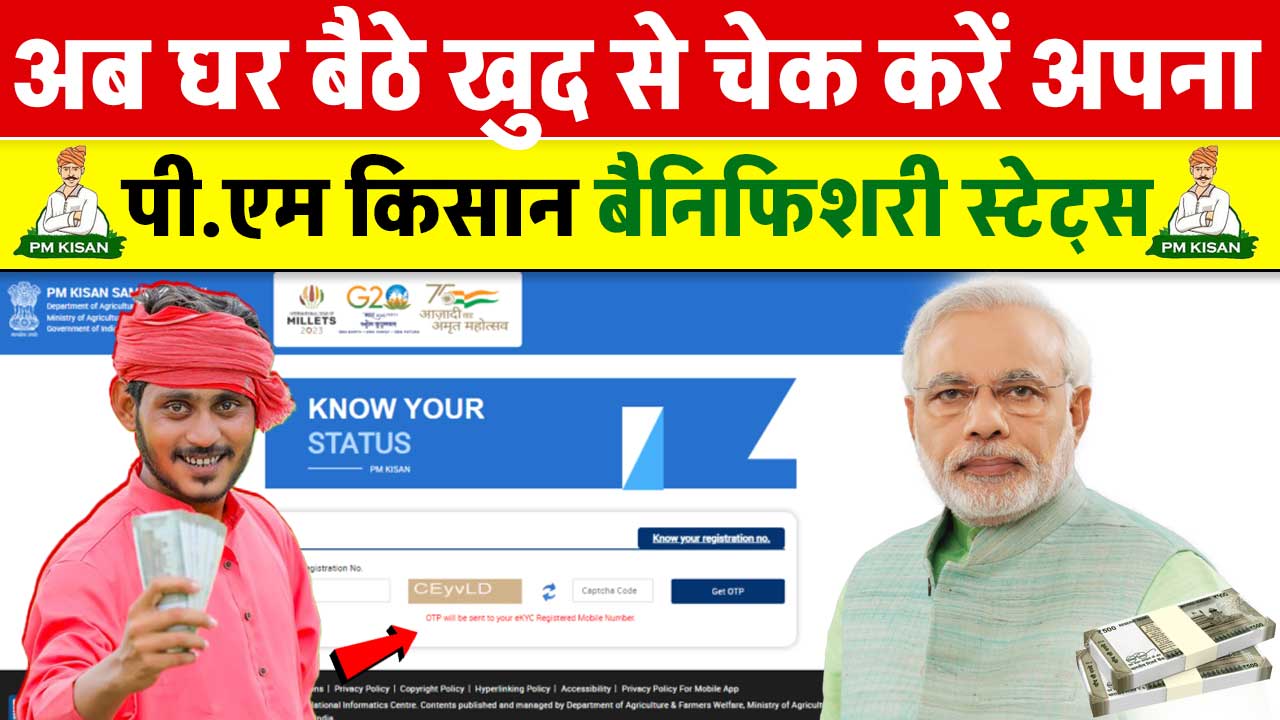 How To Check PM Kisan Installment Status