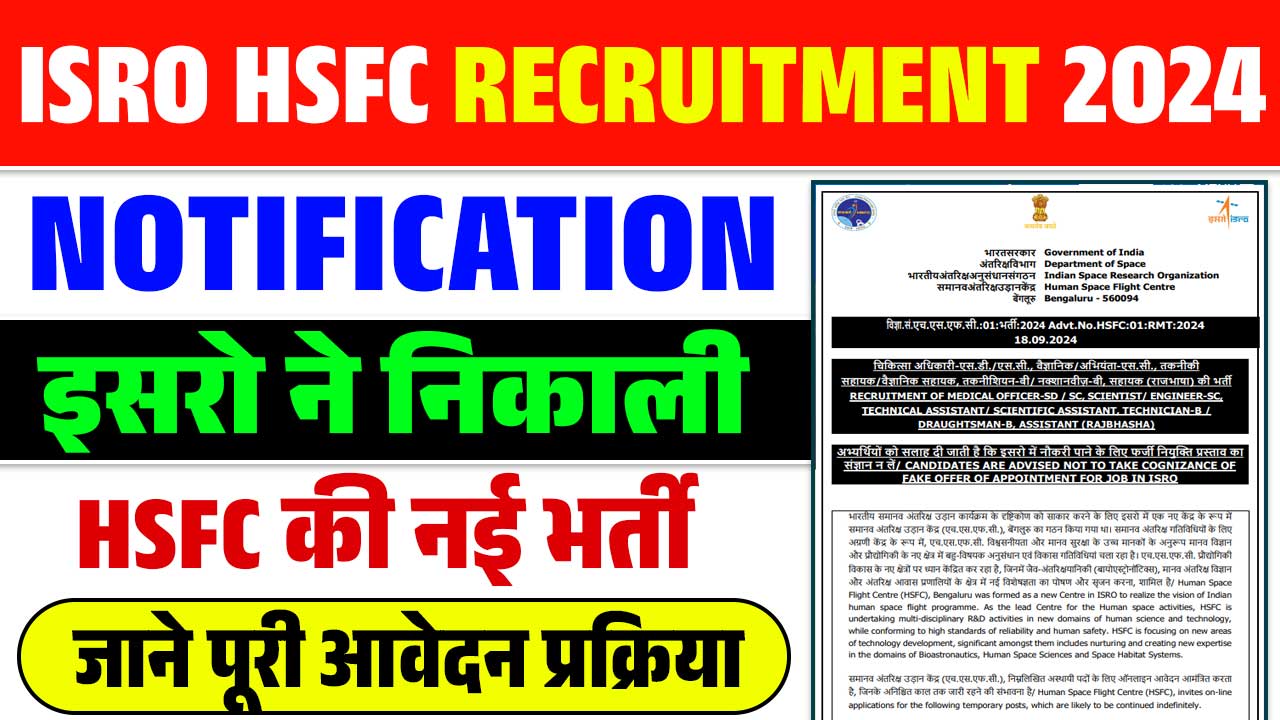 ISRO HSFC RECRUITMENT 2024