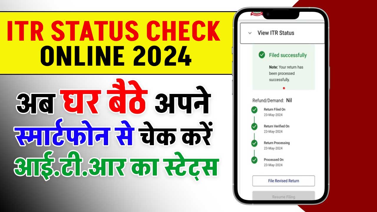 ITR STATUS CHECK ONLINE 2024