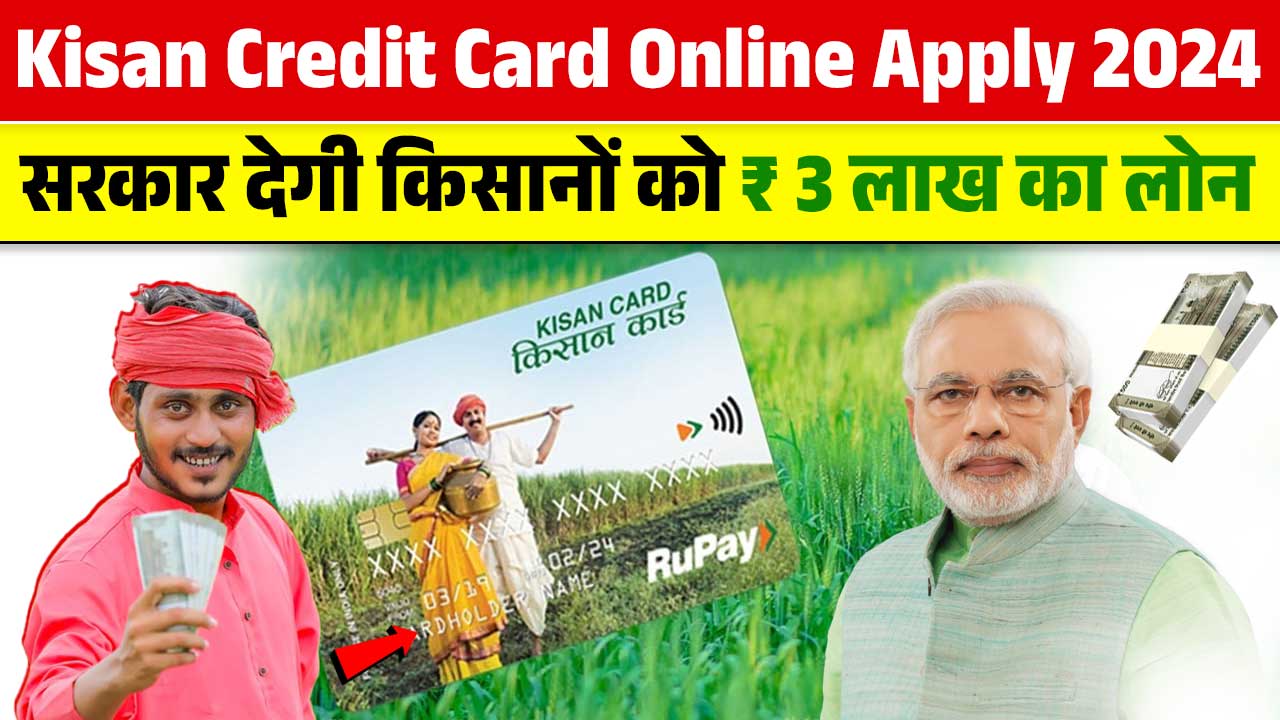 Kisan Credit Card Online Apply 2024