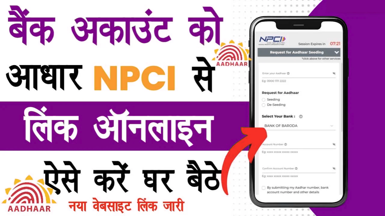 NPCI Bank Link Online