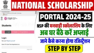 National Scholarship Portal 2024-25 Online Apply