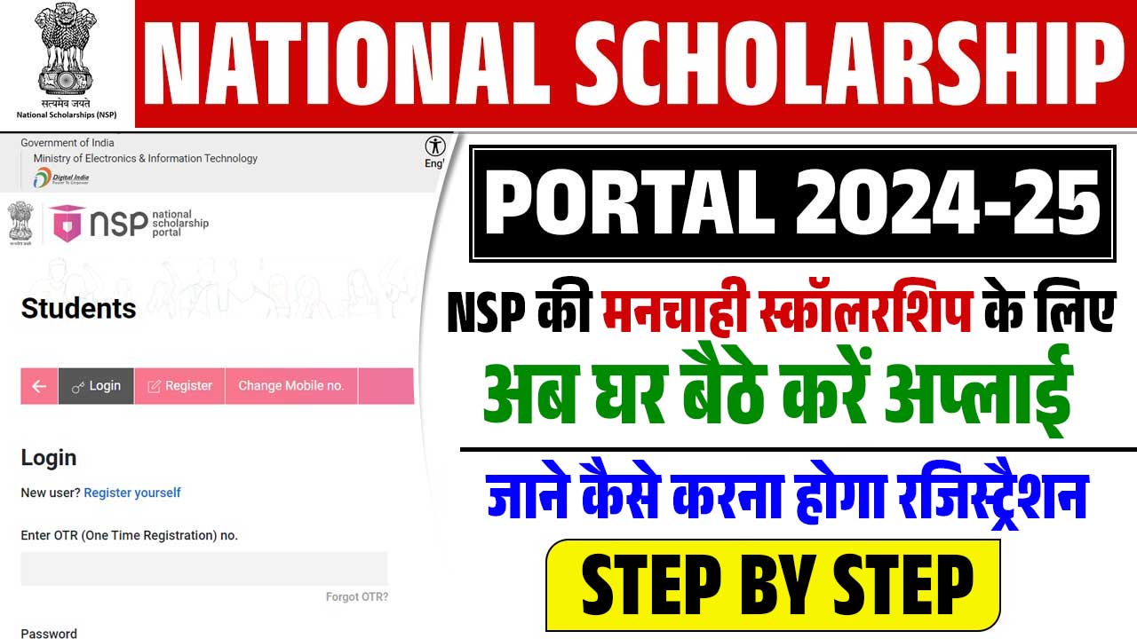 National Scholarship Portal 2024-25 Online Apply