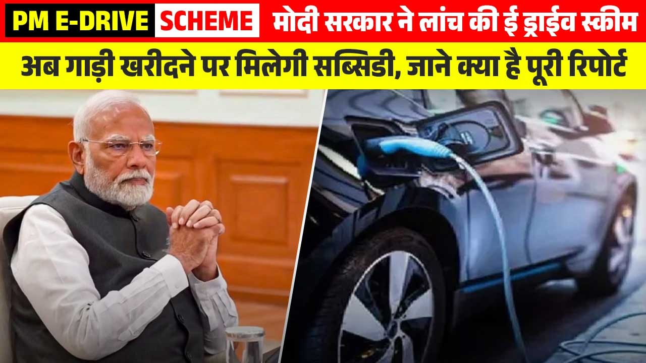 PM E-Drive Scheme