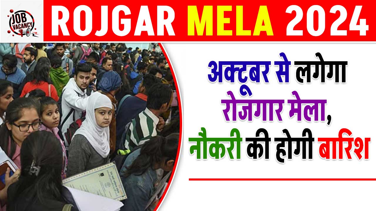 ROJGAR MELA 2024