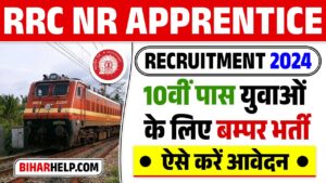 RRC NR Apprentice Recruitment 2024