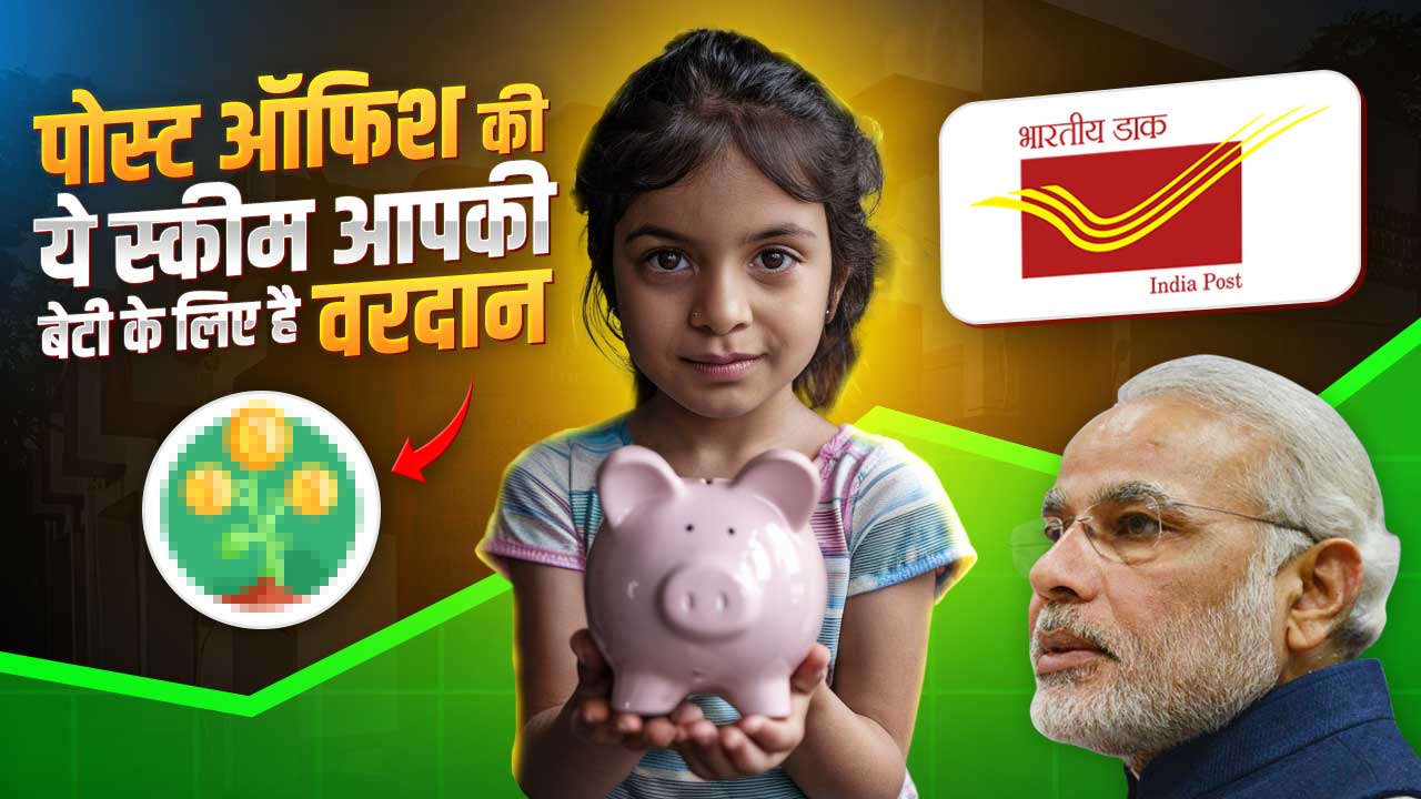 Sukanya Yojana 2024