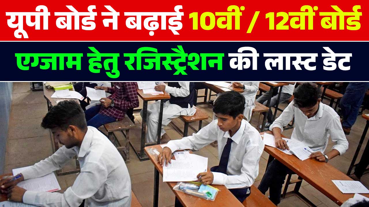 UP Board Exam 2025