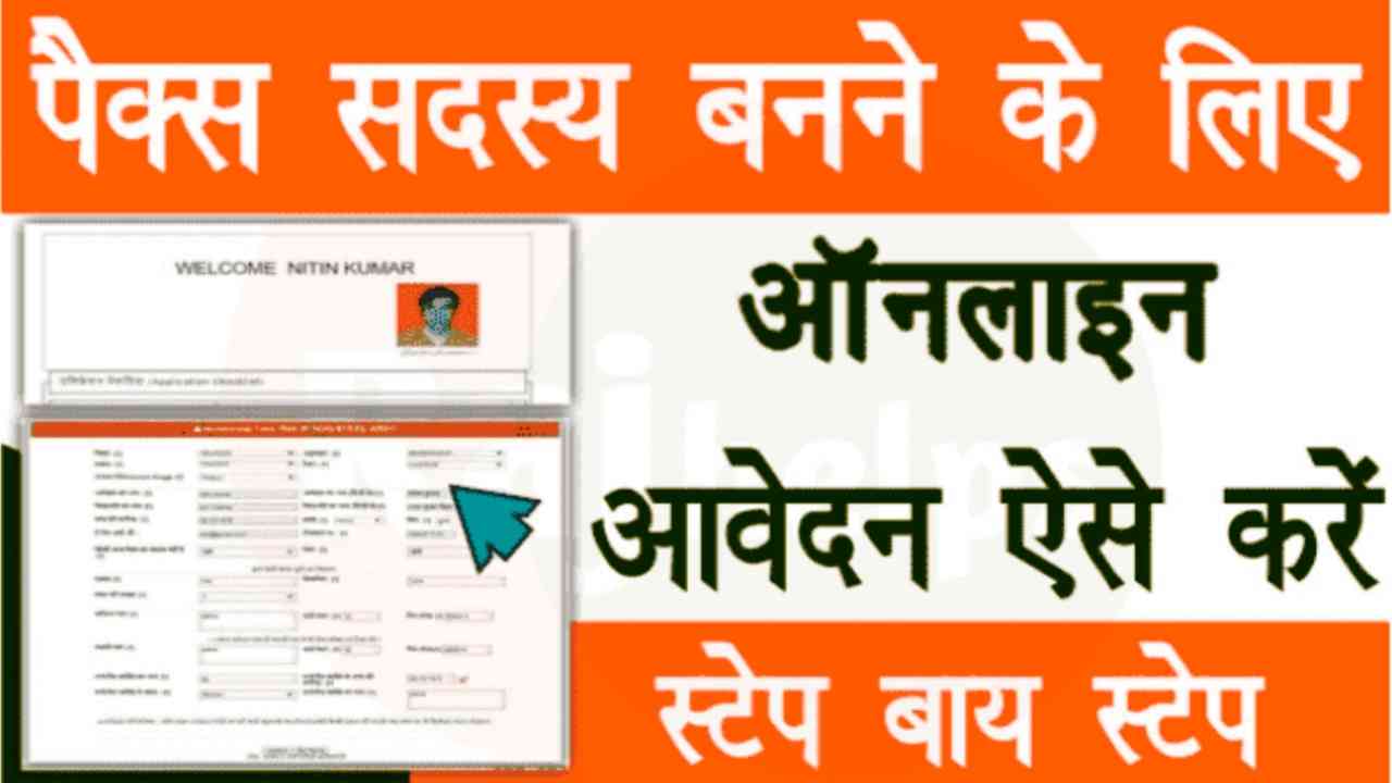 Bihar Pacs Member Online Apply 2024