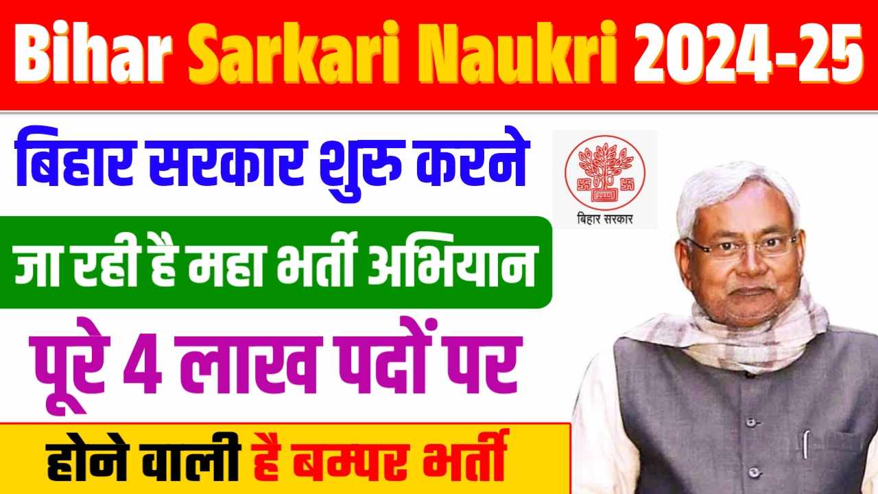 Bihar Sarkari Naukri 2024-25