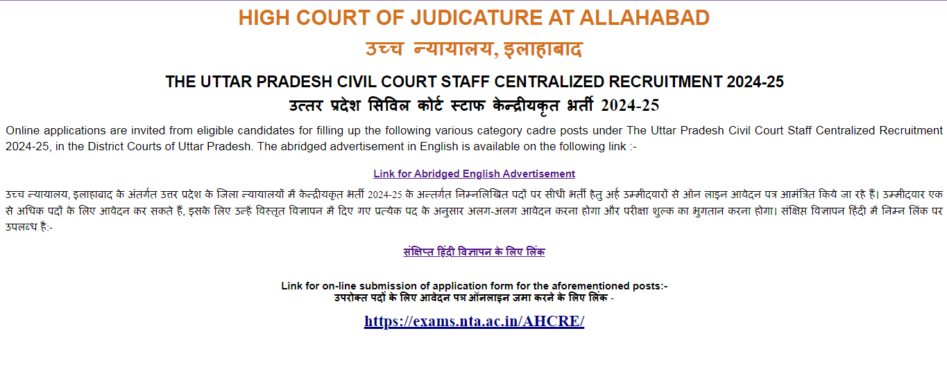 Allahabad High Court Group C & D Recruitment 2024