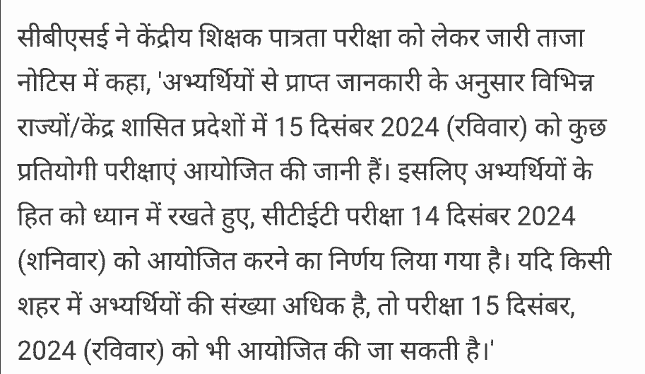 CTET New Exam Date 2024 Out