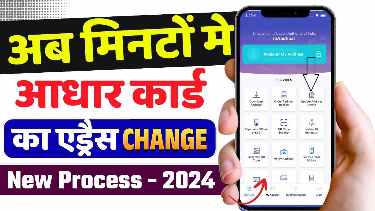 Aadhar Card Address Change Online