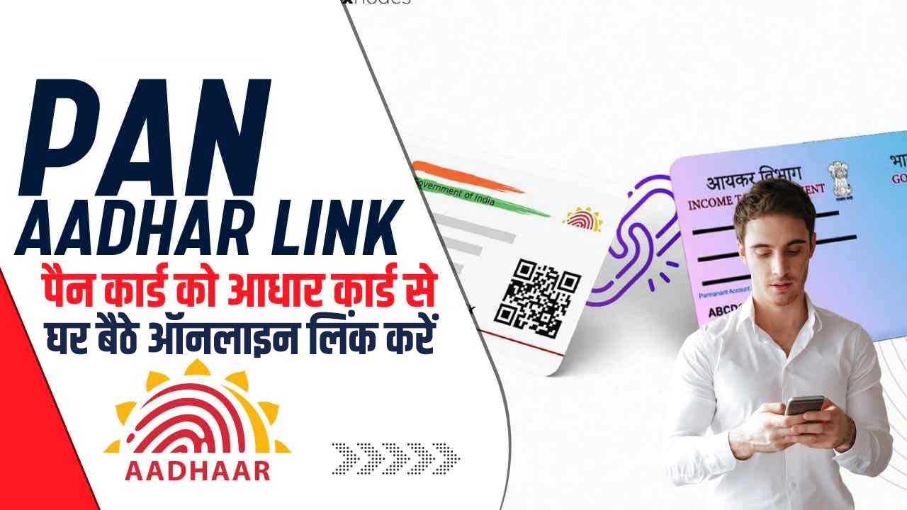 Aadhar se Pan Link Kaise Kare