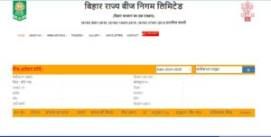 Bihar Beej Anudan Online Apply