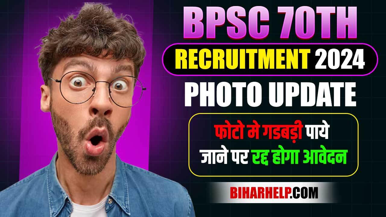 BPSC 70th Recruitment 2024 Photo Update