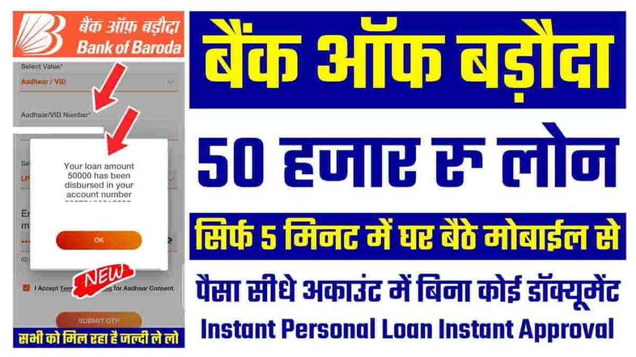 Bank of Baroda Personal Loan Online Apply