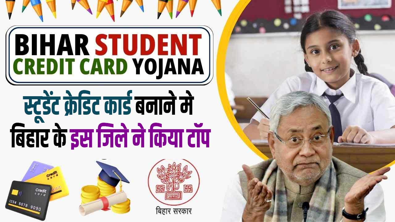 Bihar Student Credit Card Update