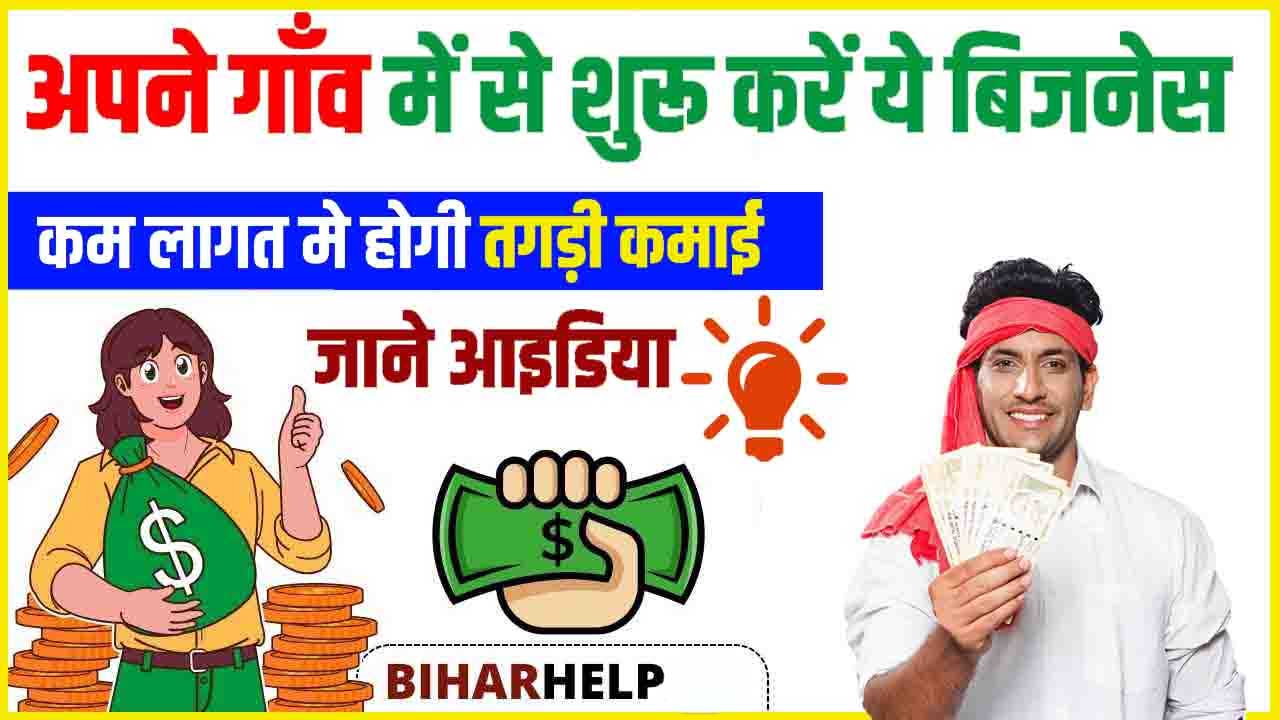 Best Business Ideas In Village