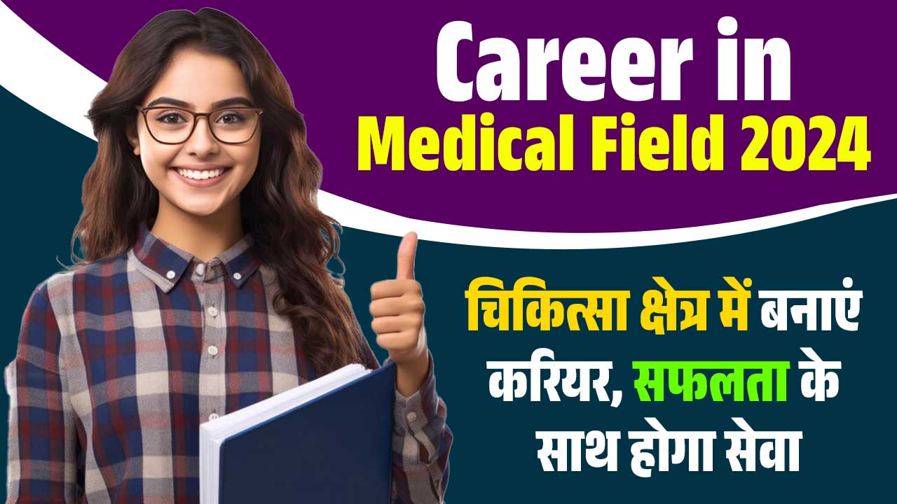 Career in Medical Field 2024