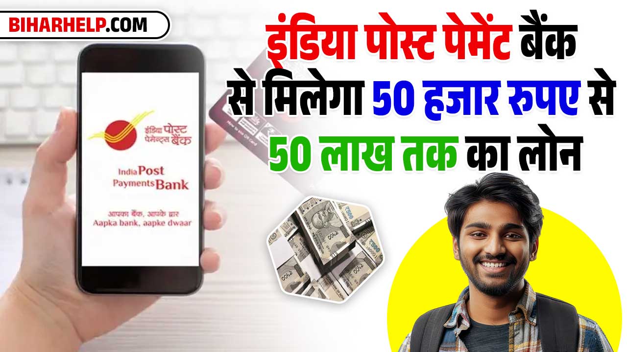 India Post Payment Bank Personal Loan Apply