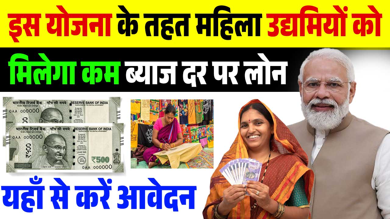 Mahila Samriddhi Yojana