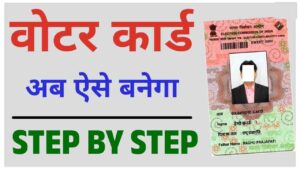 New Voter Card Apply Online