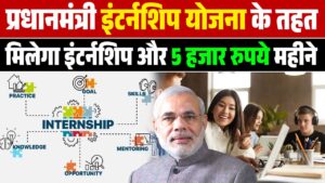 PM Internship Yojana 2024