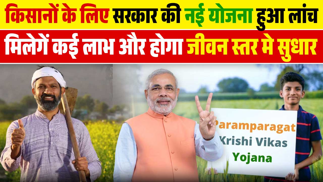 Paramparagat Krishi Vikas Yojana