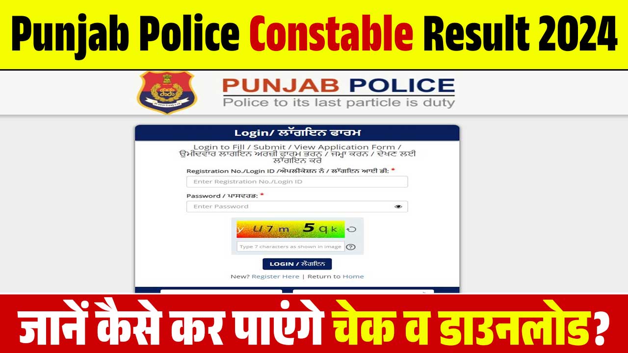 Punjab Police Constable Result 2024