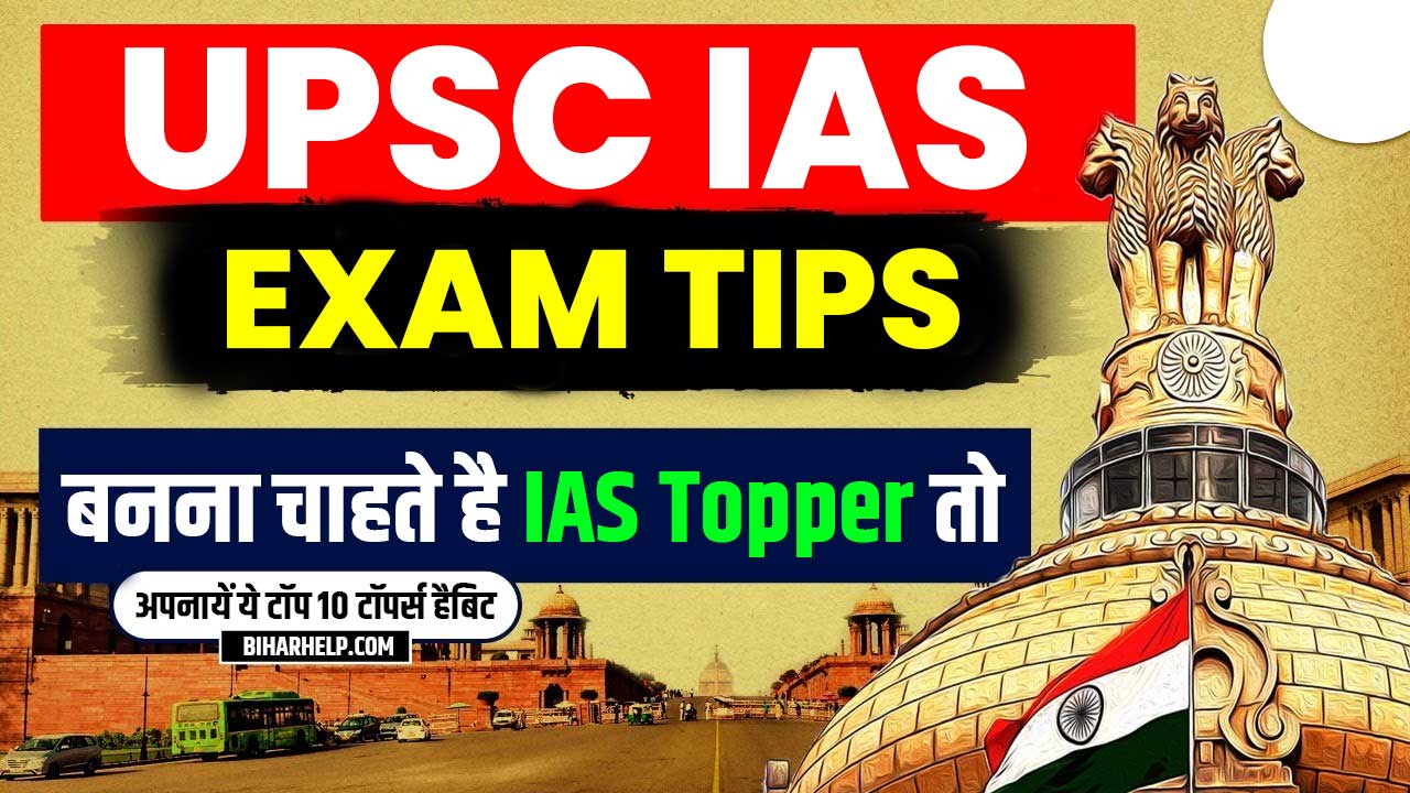 UPSC IAS EXAM TIPS