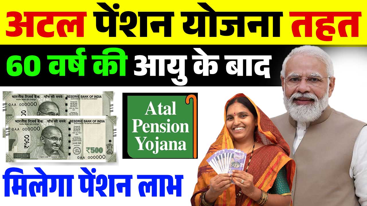 atal pension yojana