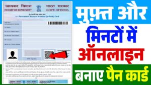 e-Pan Card Online Apply