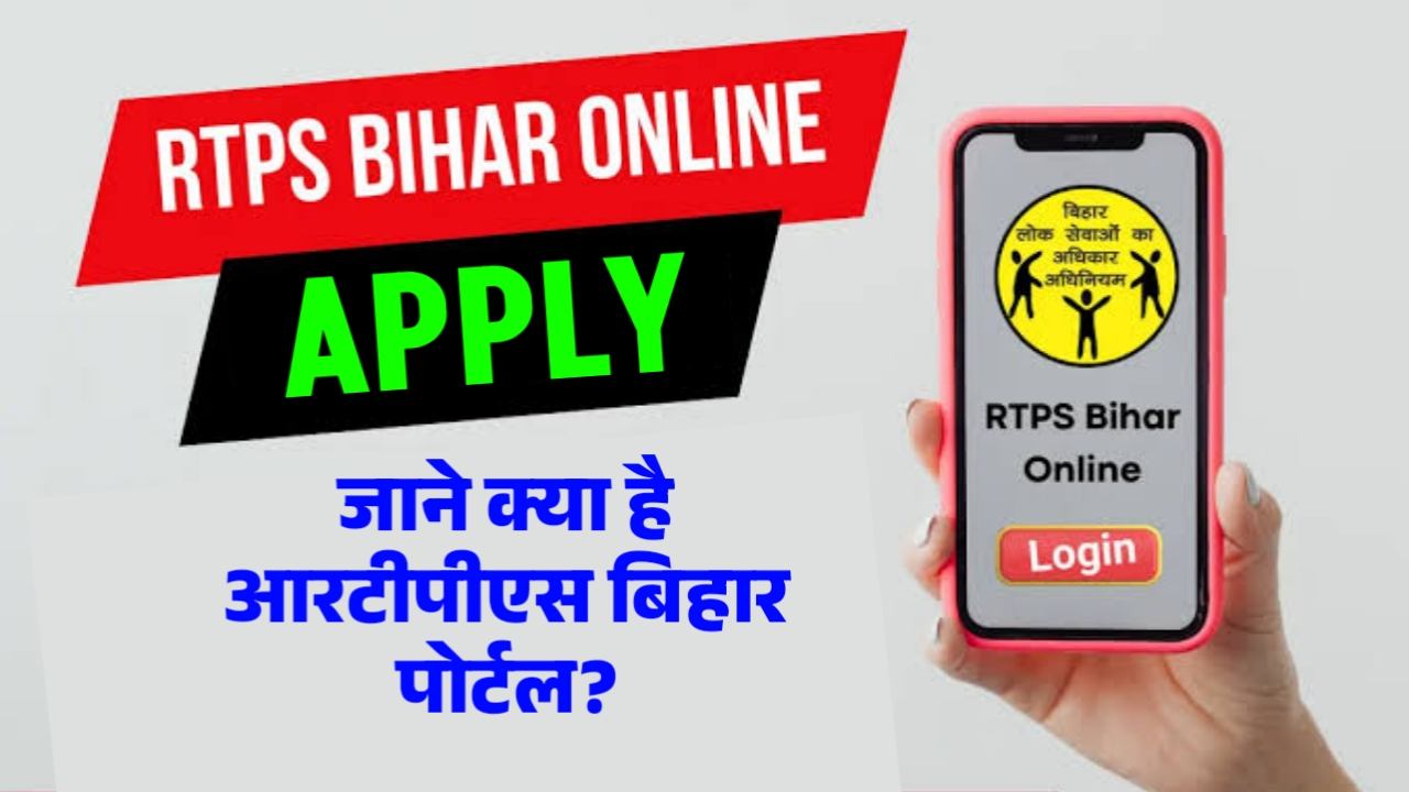 RTPS Bihar Apply Online