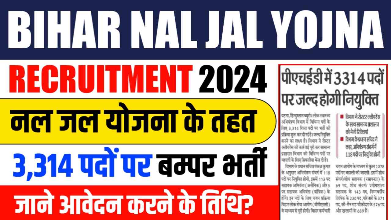 Bihar Nal Jal Yojna Recruitment 2024