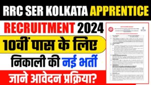 RRC SER Kolkata Apprentice Recruitment 2024