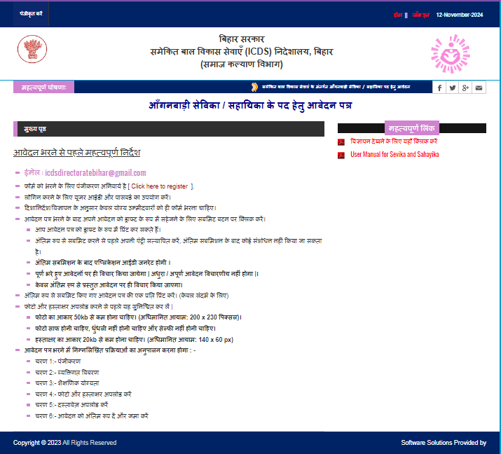 Bihar Anganwadi Sevika Sahayika Vacancy 2024