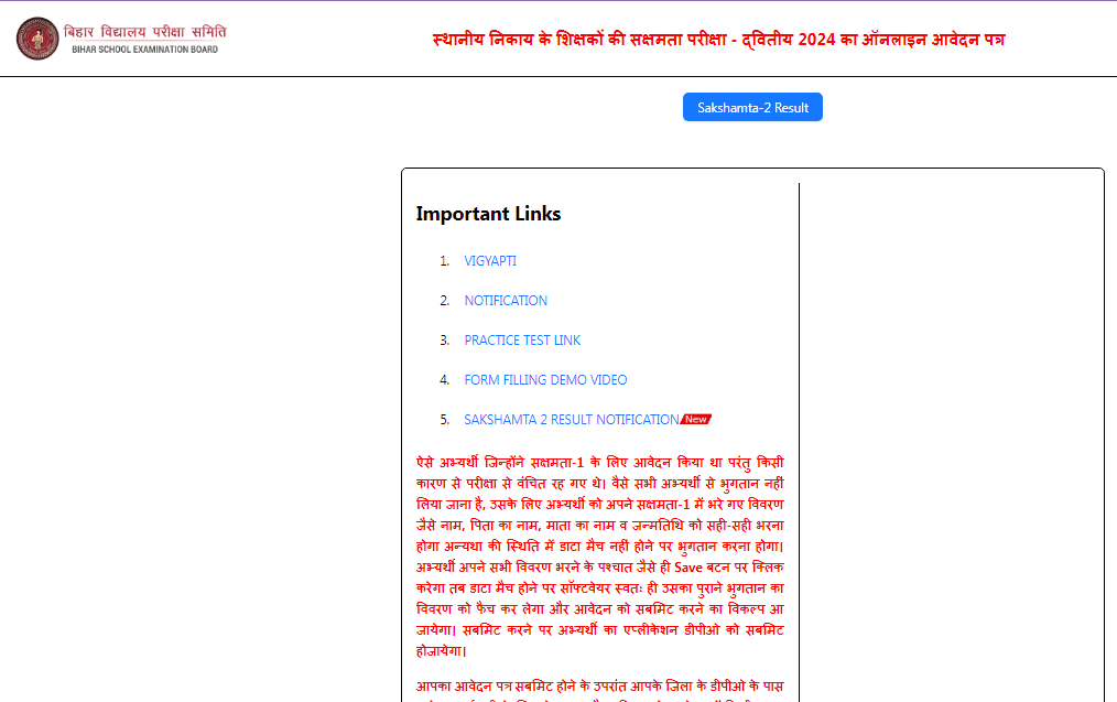 BSEB Sakshamta 2 Pariksha Result 2024