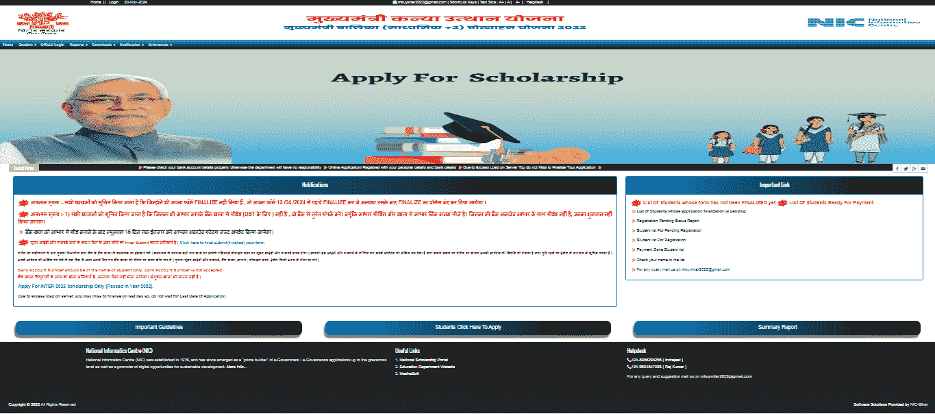 Bihar Board Inter Pass Scholarship 2024