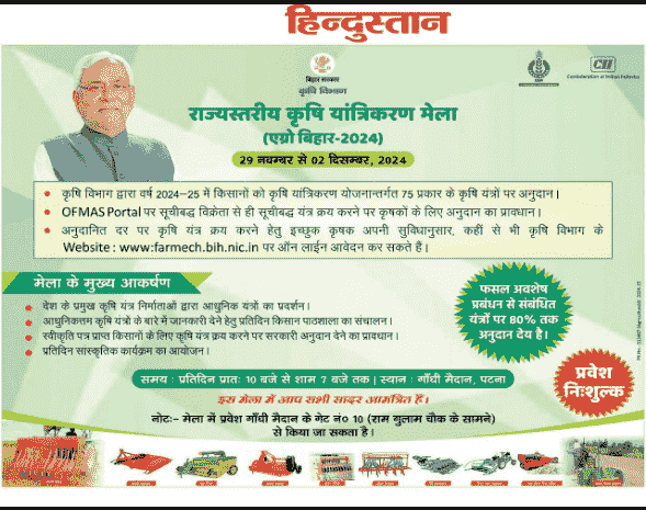 Bihar Krishi Mela 2024-25